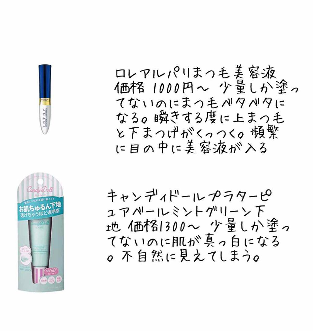 ラッシュ セラム/ロレアル パリ/まつげ美容液を使ったクチコミ（3枚目）