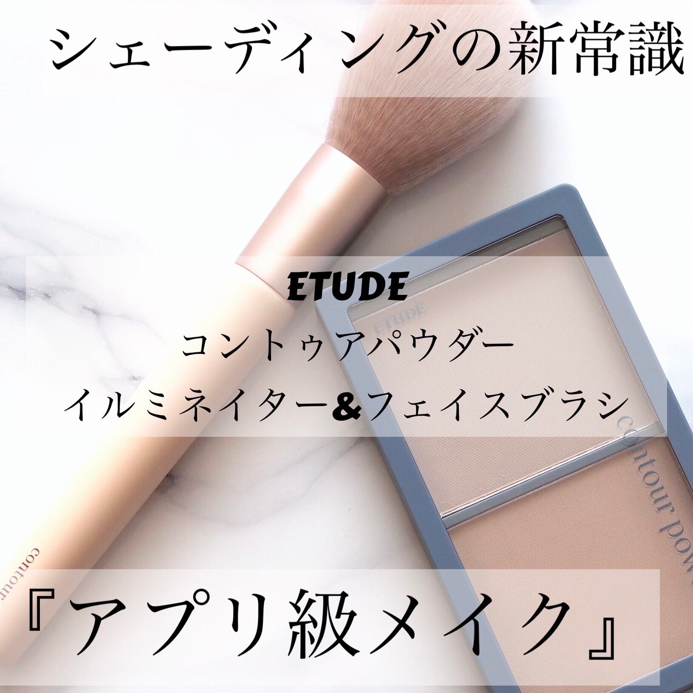 コントゥアパウダー/ETUDE/シェーディングを使ったクチコミ(1枚目)