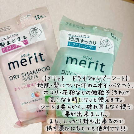 メリット ドライシャンプーシート すっきり爽快タイプ/メリット/ドライシャンプーを使ったクチコミ(4枚目)