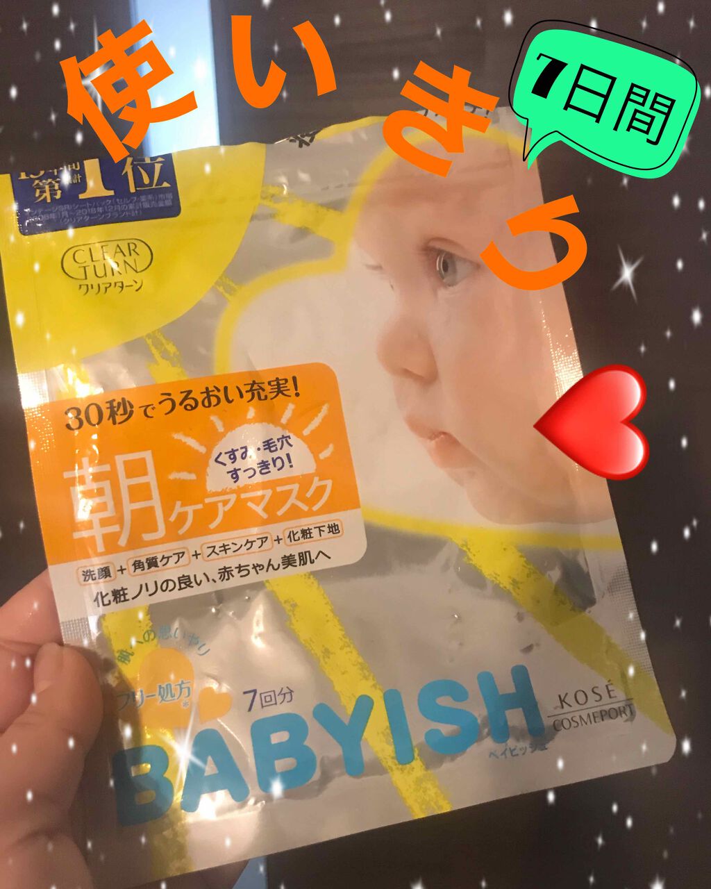 ベイビッシュ 朝ケアマスク/クリアターン/シートマスク・パックを使ったクチコミ(1枚目)