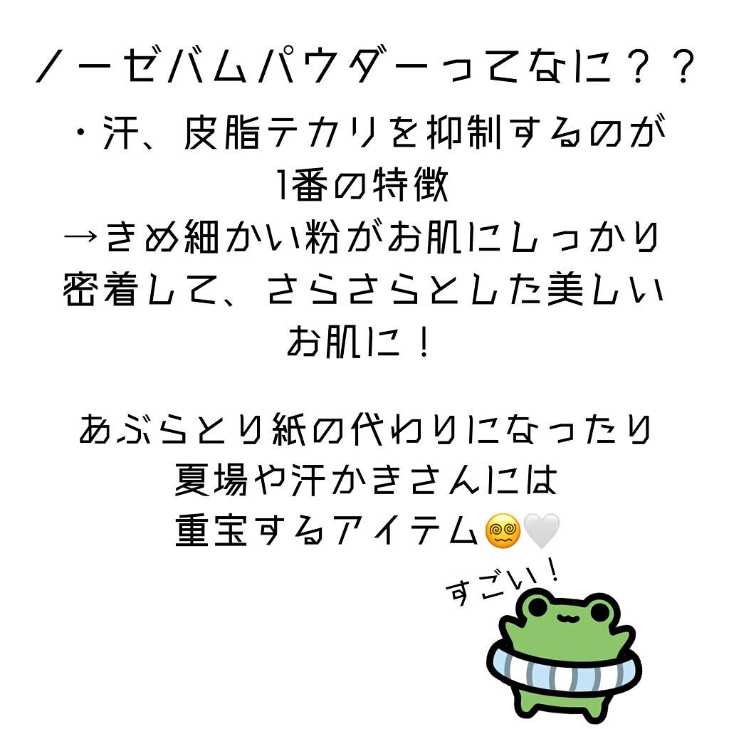 ノーセバム ミネラルパウダー/innisfree/ルースパウダーを使ったクチコミ（2枚目）