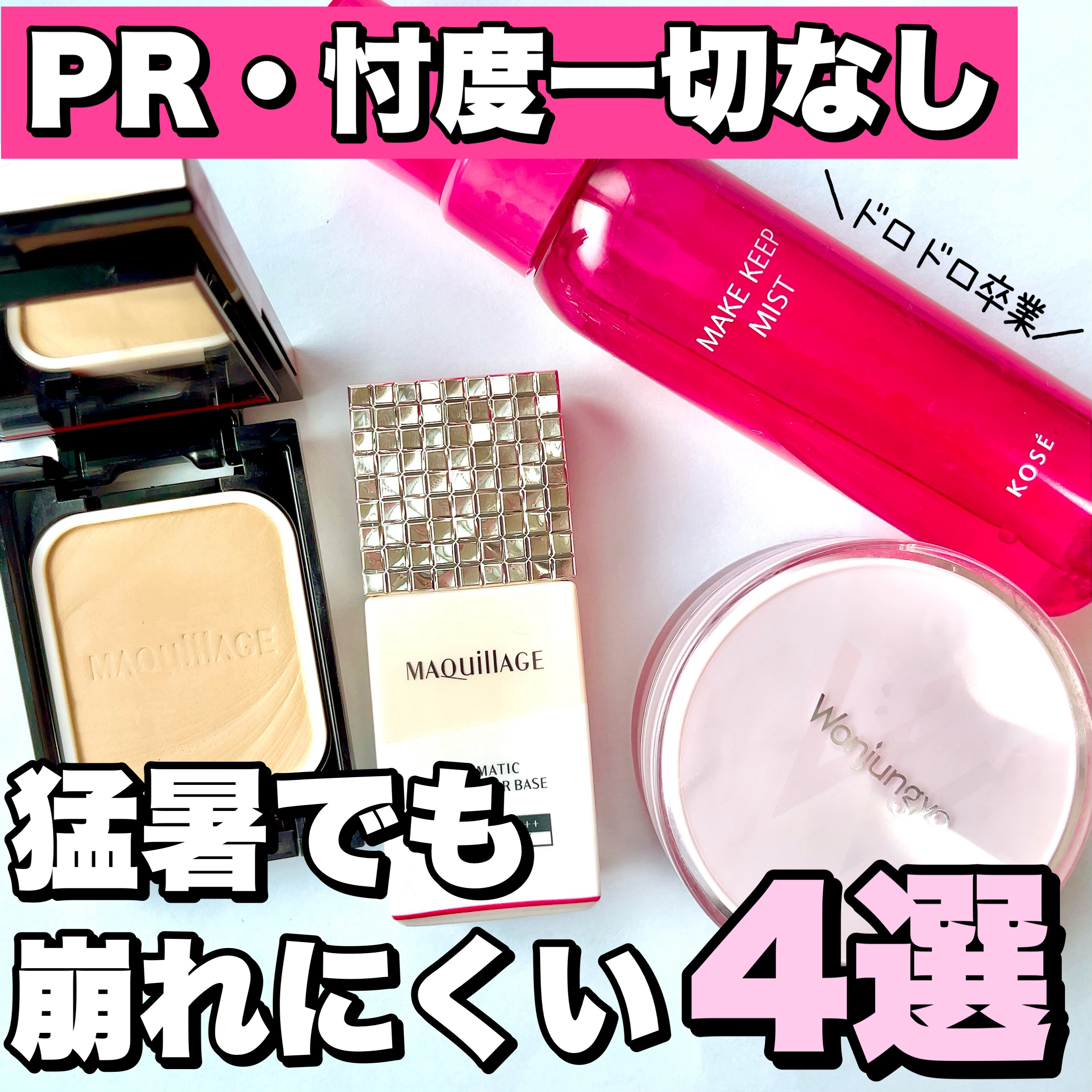 メイク キープ ミスト EX/コーセーコスメニエンス/フィックスミストを使ったクチコミ（1枚目）