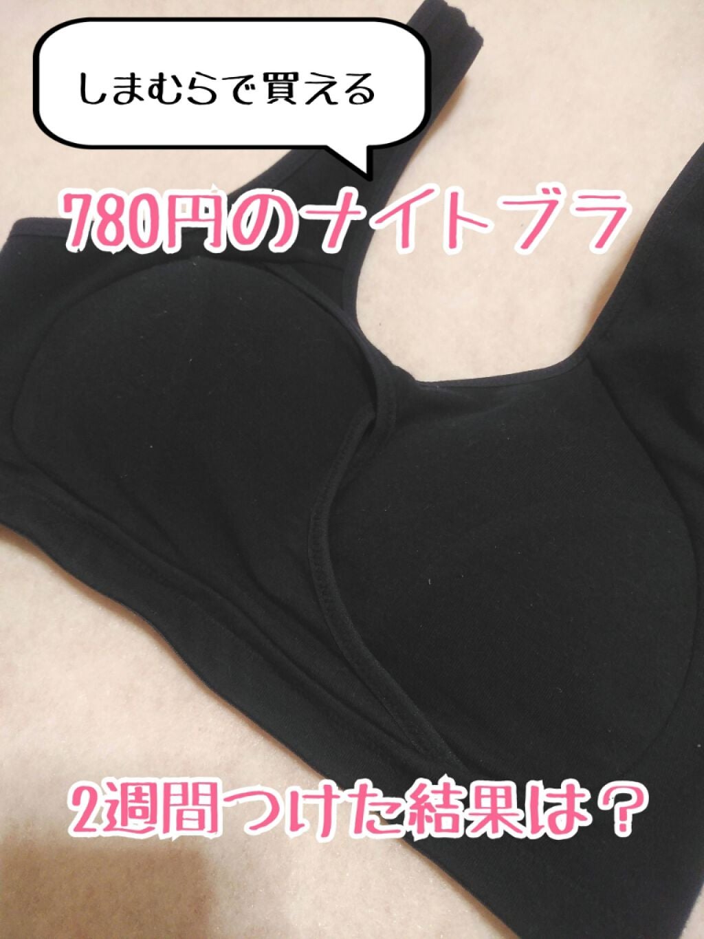 らくうすシェイプ/しまむら/ボディグッズを使ったクチコミ(1枚目)