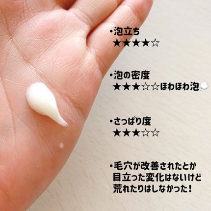 桃まるかじり重曹泡洗顔/毛穴撫子/洗顔フォームを使ったクチコミ(3枚目)