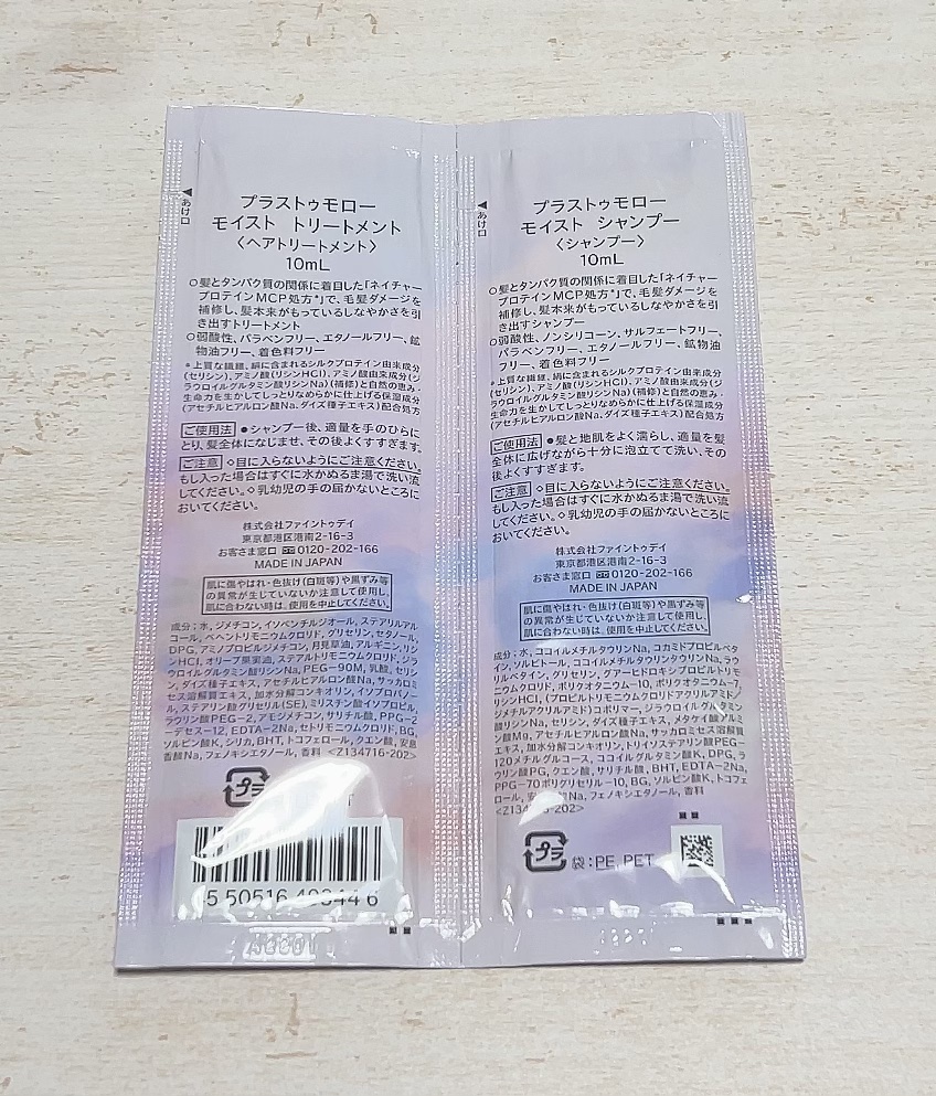 モイスト シャンプー/トリートメント/＋ｔｍｒ/市販シャンプーを使ったクチコミ（3枚目）