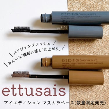 アイエディション (マスカラベース)/ettusais/マスカラ下地・トップコートを使ったクチコミ（1枚目）