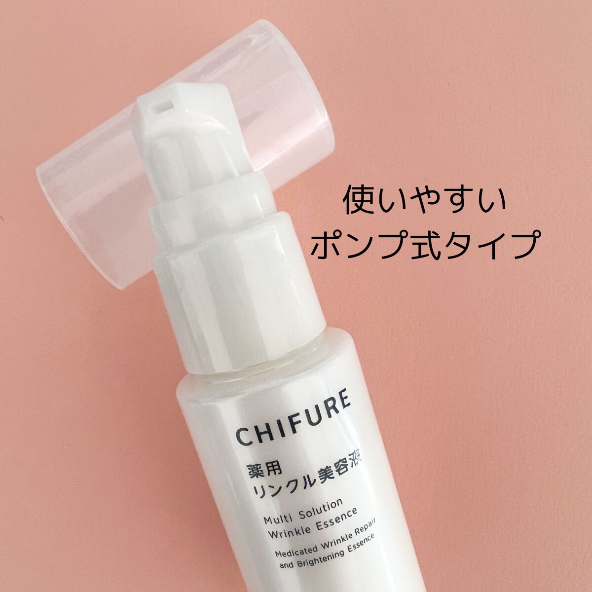 薬用 リンクル美容液/ちふれ/美容液を使ったクチコミ（2枚目）