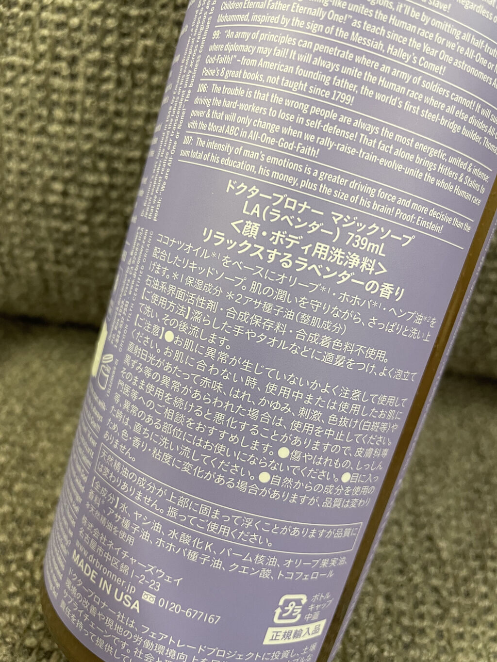 マジックソープ ラベンダー 473ml/ドクターブロナー/ボディソープを使ったクチコミ（2枚目）