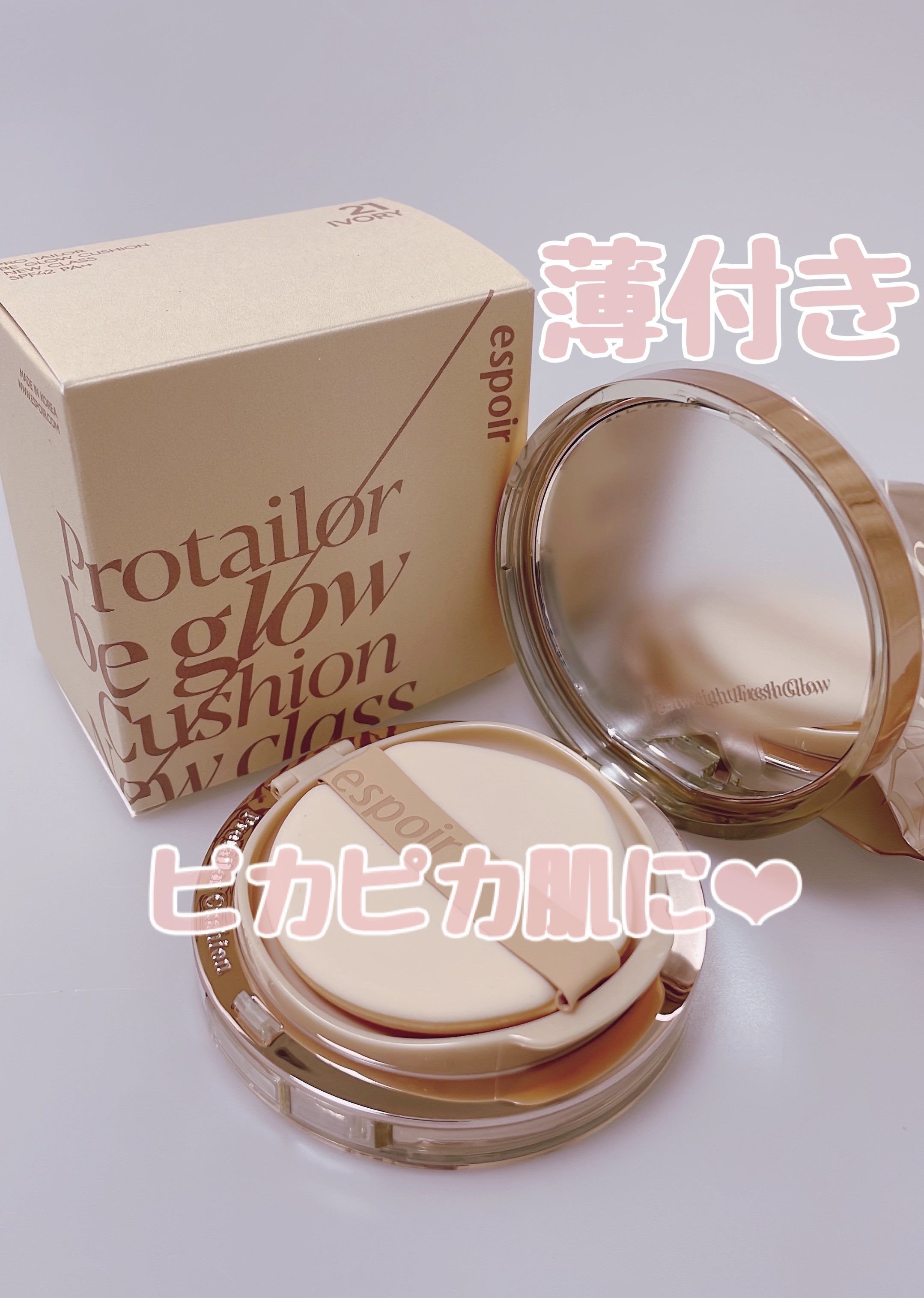 プロテーラービーグロウクッション ニュークラス/espoir/クッションファンデーションを使ったクチコミ（2枚目）