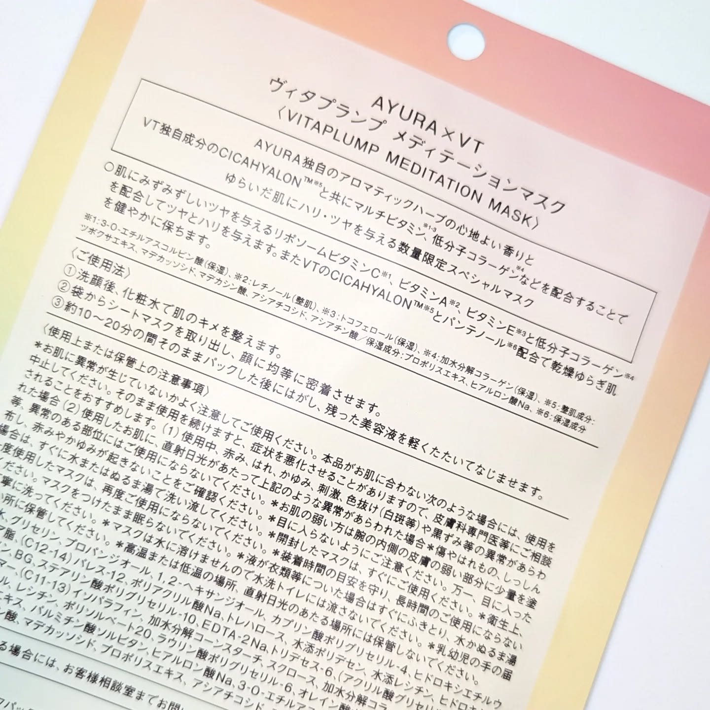 AYURA×VT　ヴィタプランプ メディテーションマスク/AYURA×VT/シートマスク・パックを使ったクチコミ（2枚目）