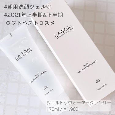 ラゴム ジェルトゥウォーター クレンザー(朝用洗顔)/LAGOM /洗顔フォームを使ったクチコミ（2枚目）