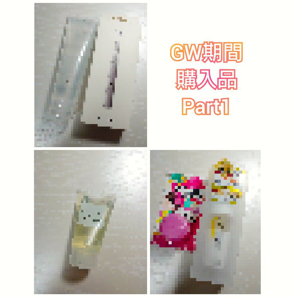 and us AUSジェルクレンジングのクチコミ「✼••┈┈••✼••┈┈••✼••┈┈••✼••┈┈••✼
GW期間中の購入品まとめ！

お久.....」（1枚目）
