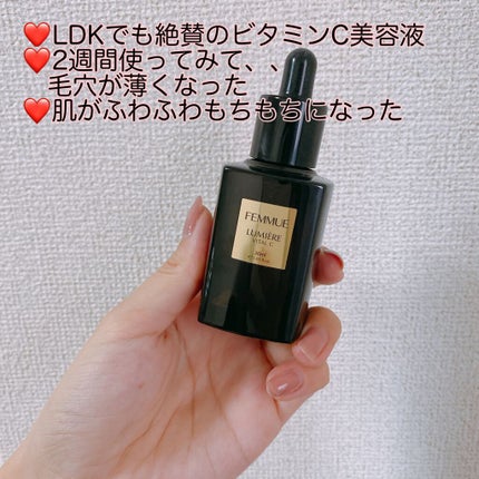 ルミエール ヴァイタルC/FEMMUE/ブースター・導入液を使ったクチコミ(2枚目)