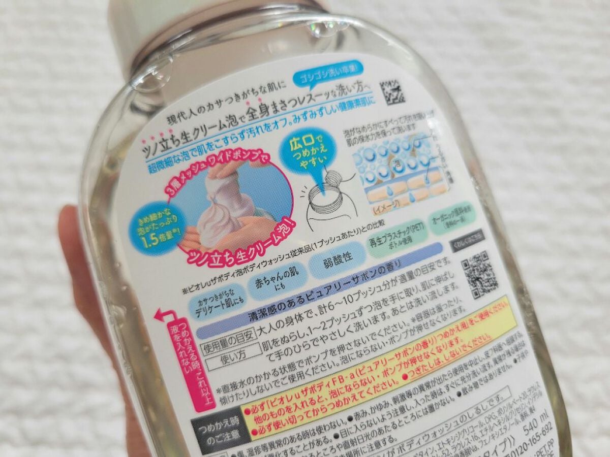 ザ ボディ 泡タイプ ピュアリーサボンの香り/ビオレu/ボディソープを使ったクチコミ(3枚目)