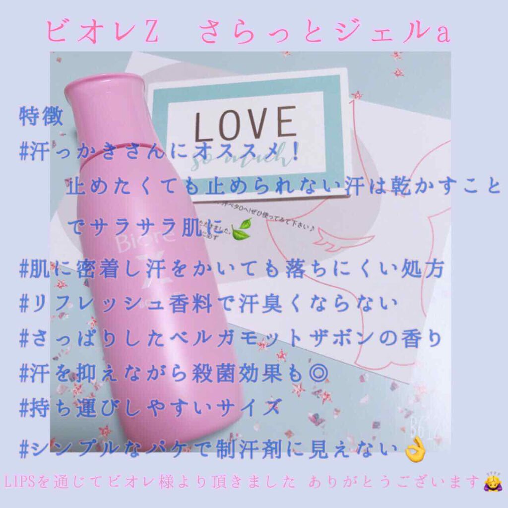 ビオレZ さらっと快適ジェル/ビオレ/デオドラント・制汗剤を使ったクチコミ（2枚目）