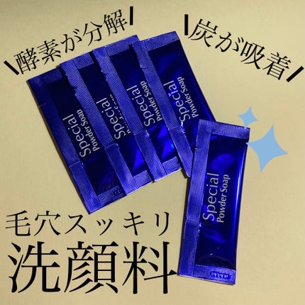 スペシャルパウダーソープCure/Cure/洗顔パウダーを使ったクチコミ(1枚目)