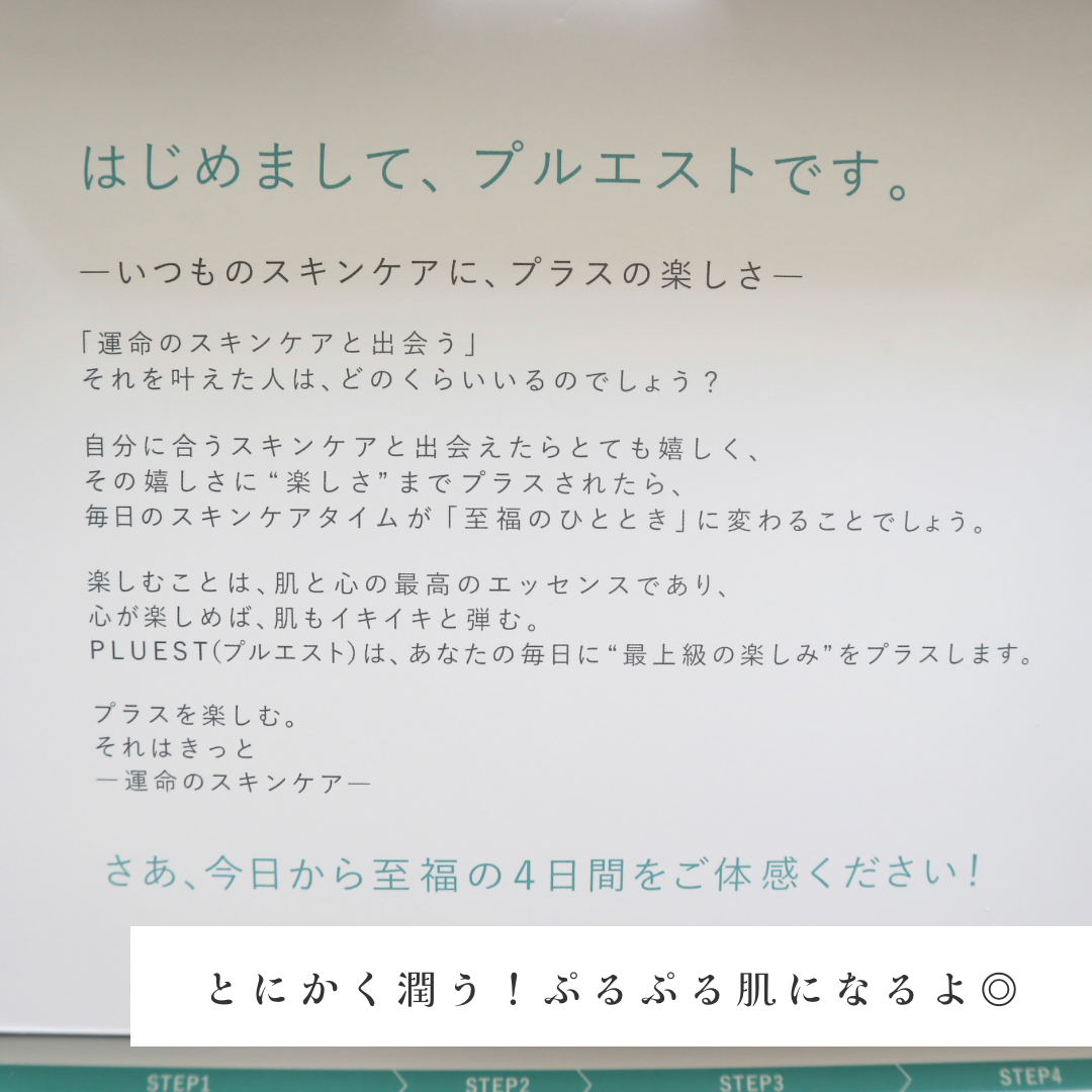 集中トライアル 5点セット/PLUEST/スキンケアキットを使ったクチコミ（2枚目）