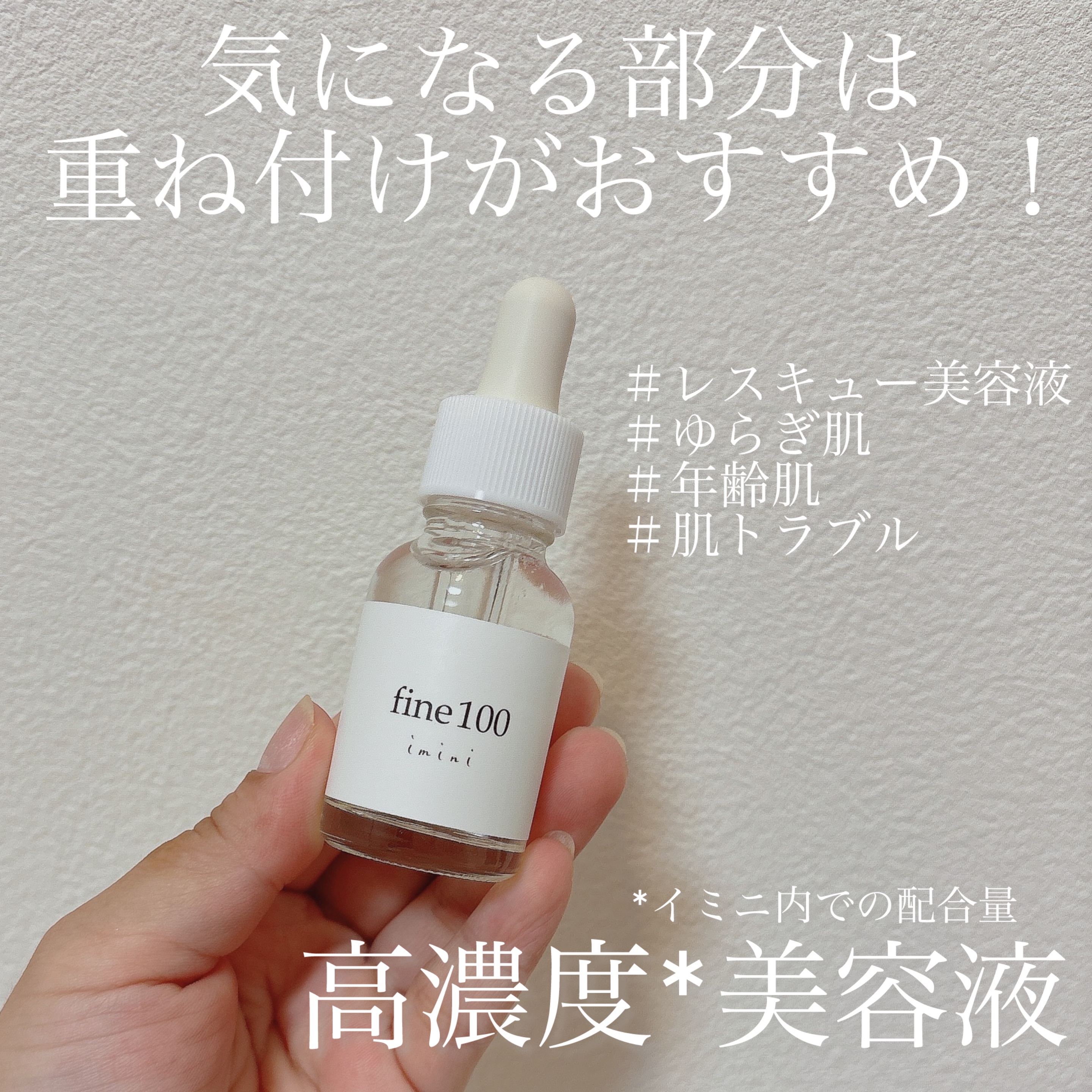 ファイン100/imini/美容液を使ったクチコミ（2枚目）