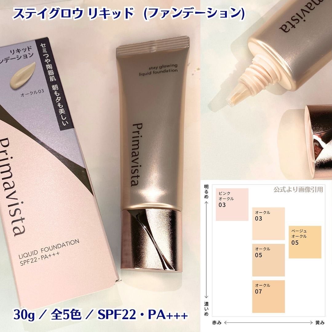プリマヴィスタ ステイグロウ リキッド/プリマヴィスタ/リキッドファンデーションを使ったクチコミ(3枚目)