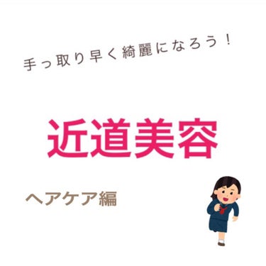 こんにちは😃
流華です。

当分休んでいましたが、私も大学生になって金銭的余裕が出てきて、色々試す中で、誰でも効果が必ず出るであろうものを見つけてきたのでぜひ参考にしてください


1.Panasoni