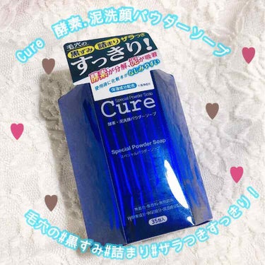 Cure スペシャルパウダーソープCureのクチコミ「cure
スペシャルパウダーソープ



手のひらに一袋分をとり
少量のぬるま湯、又は水でよく.....」（1枚目）