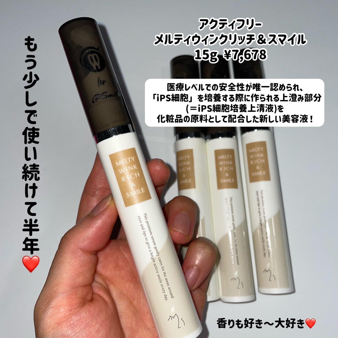 メルティウィンクリッチ&スマイル/アクティフリー/アイケア・アイクリームを使ったクチコミ(2枚目)