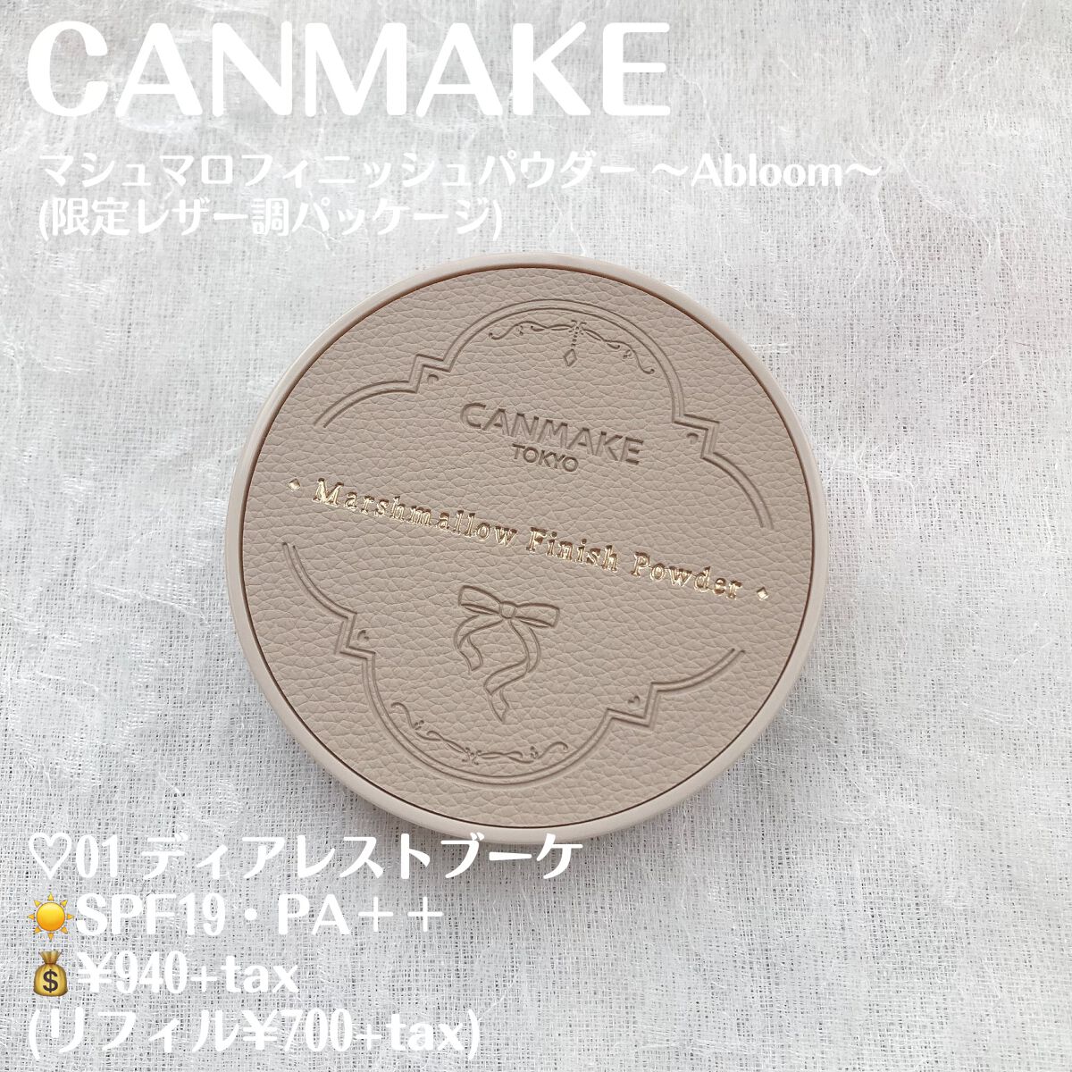 マシュマロフィニッシュパウダー ~Abloom~/キャンメイク/プレストパウダーを使ったクチコミ(2枚目)