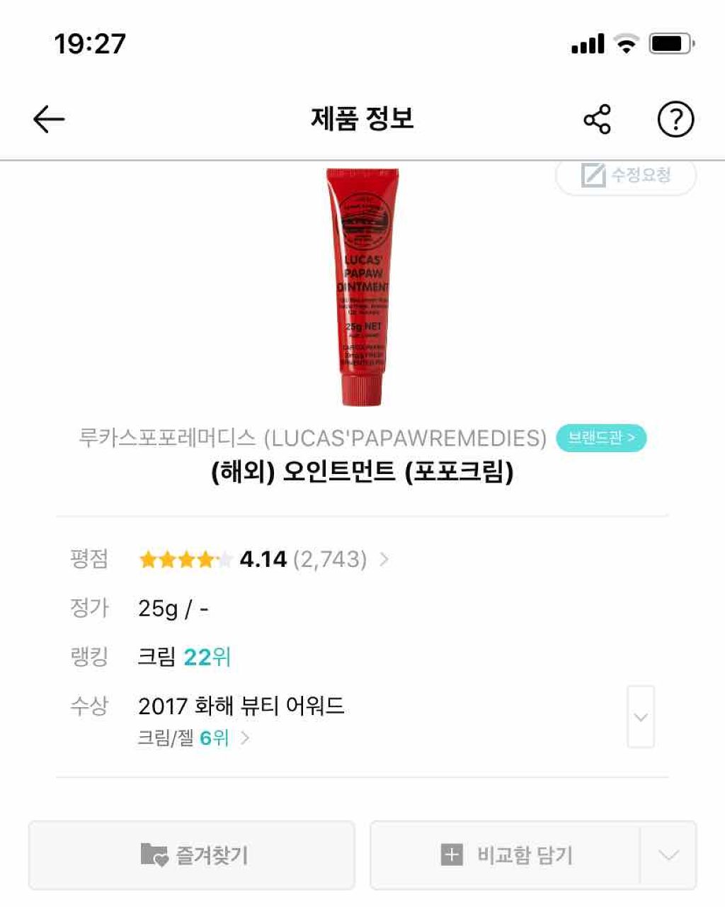 LUCAS’　PAPAW　OINTMENT/LUCAS’ PAPAW REMEDIES/フェイスクリームを使ったクチコミ（2枚目）