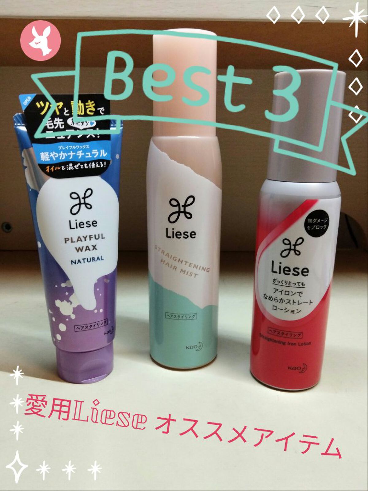 クセ・うねり まっすぐミスト/リーゼ/ヘアミストを使ったクチコミ（1枚目）