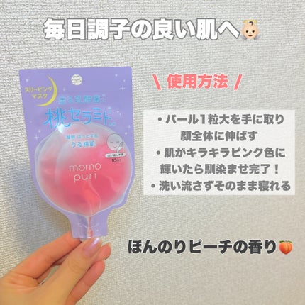 フレッシュドリームインマスク/ももぷり/シートマスク・パックを使ったクチコミ(7枚目)