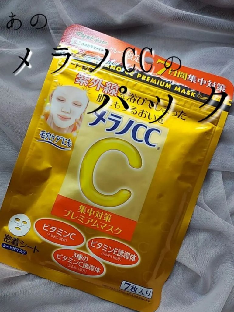 集中対策マスク/メラノCC/シートマスク・パックを使ったクチコミ（1枚目）