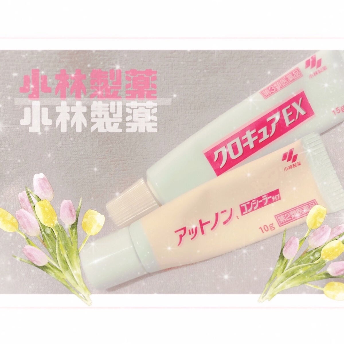 アットノン コンシーラータイプ(医薬品)/アットノン/その他を使ったクチコミ(1枚目)