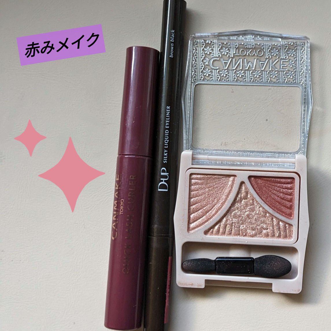 クイックラッシュカーラー/キャンメイク/マスカラ下地を使ったクチコミ（1枚目）