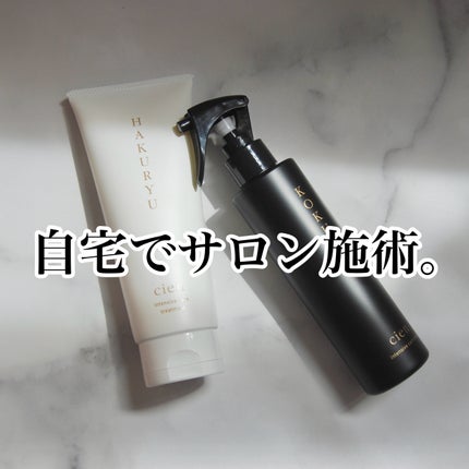 intensive care treatment/Cien/洗い流すヘアトリートメントを使ったクチコミ(1枚目)
