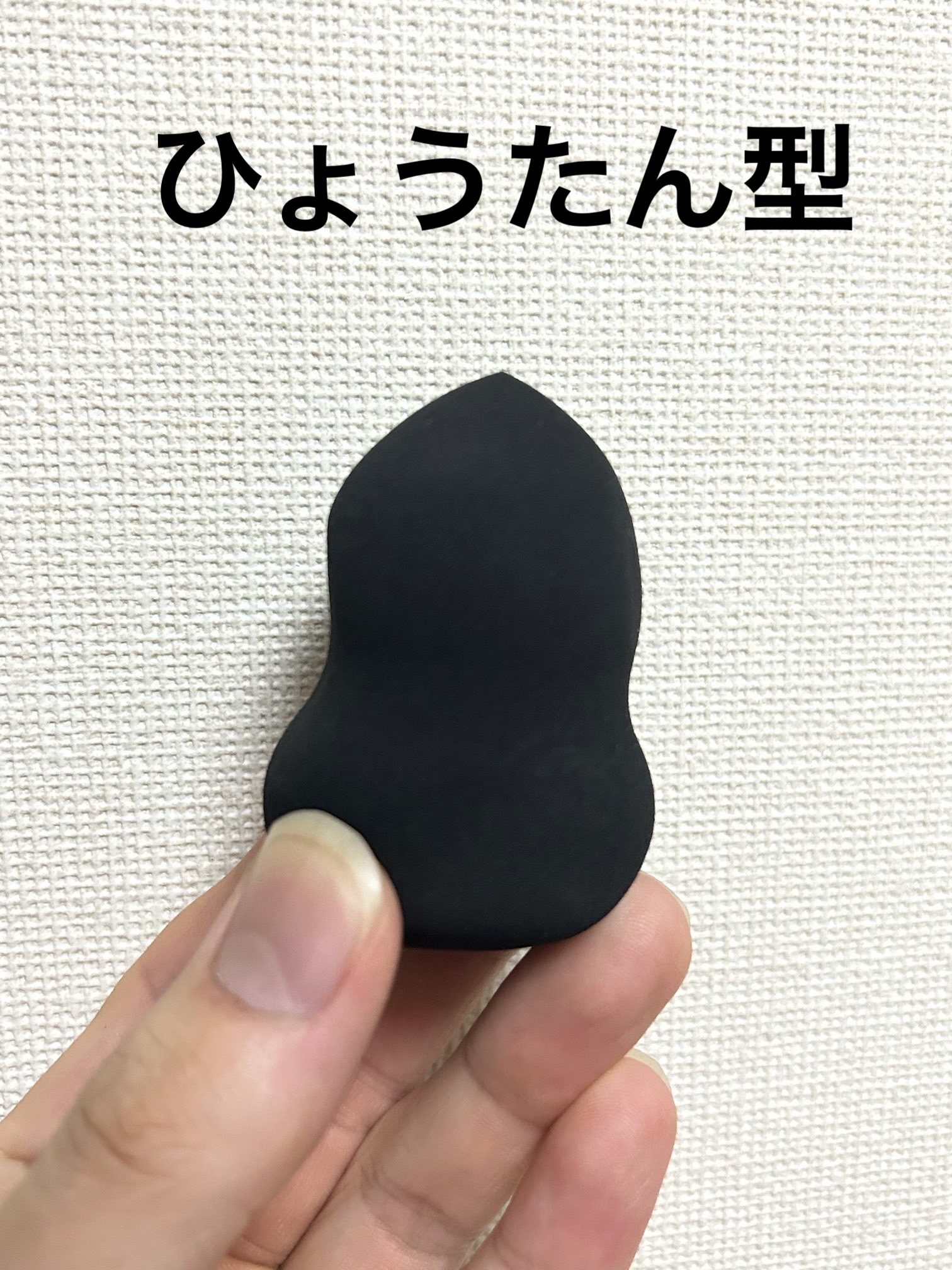 メイクスポンジセット/Standard Products by DAISO /その他を使ったクチコミ（2枚目）