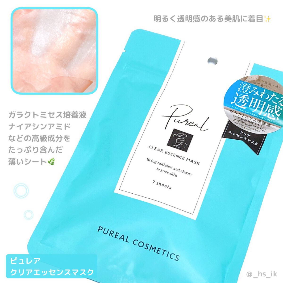 クリアエッセンスマスク/ピュレア/シートマスク・パックを使ったクチコミ(1枚目)