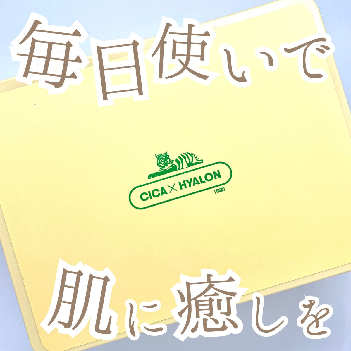 シカバイタル マスク/VT/シートマスク・パックを使ったクチコミ（1枚目）