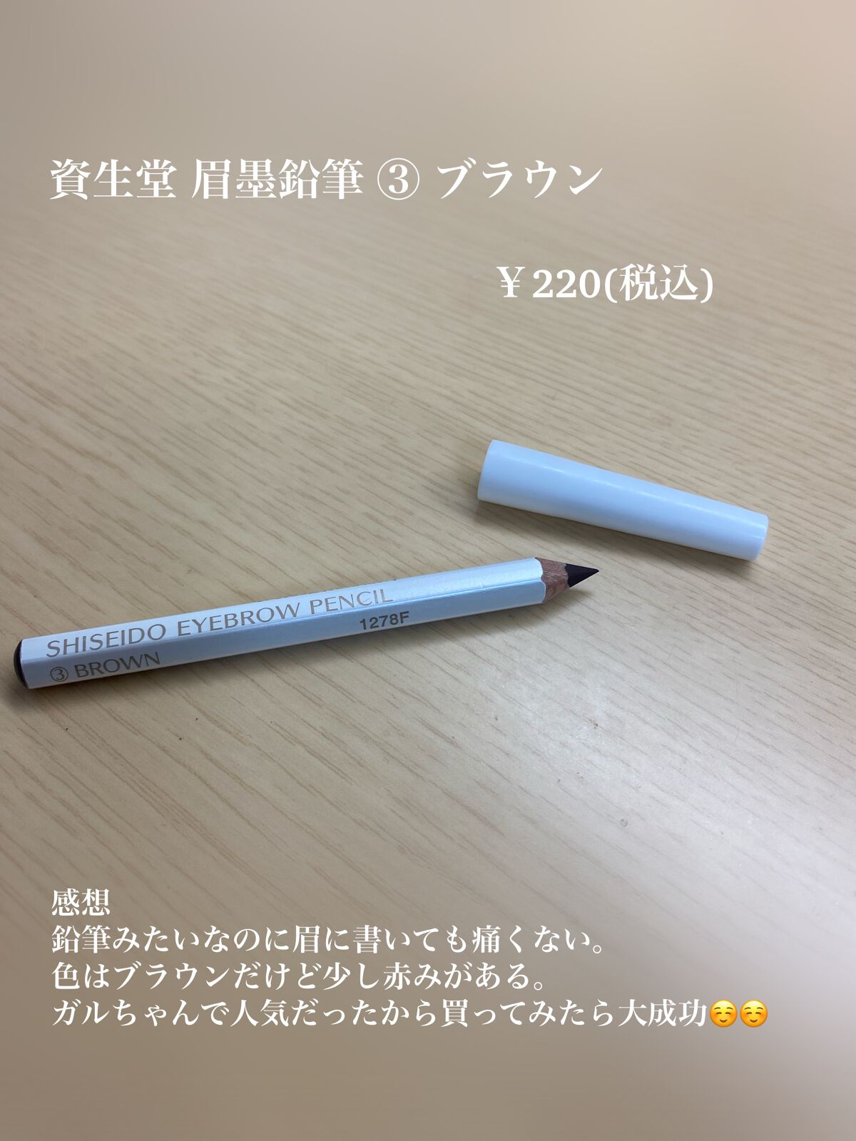 眉墨鉛筆/SHISEIDO/アイブロウペンシルを使ったクチコミ（1枚目）