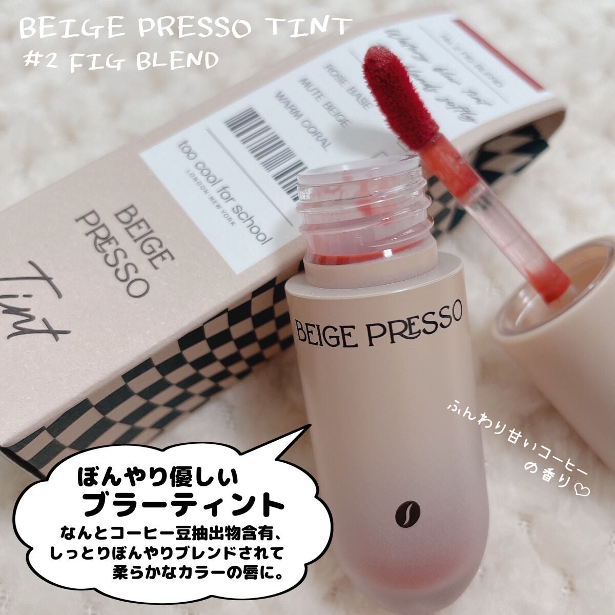 時空の歪み🌓韓国コスメ/イエベ秋 on LIPS 「toocoolforschool[BEIGEPRESSOBAR..」(9枚目)