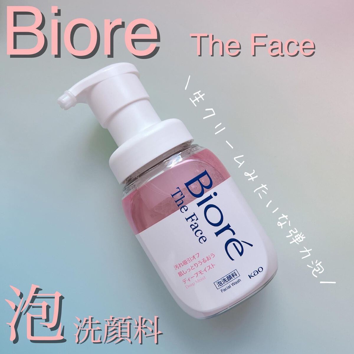 ビオレ ザフェイス 泡洗顔料 ディープモイスト/ビオレ/泡洗顔を使ったクチコミ(1枚目)