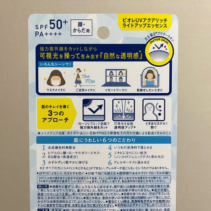 ビオレUV アクアリッチ ライトアップエッセンス/ビオレ/日焼け止めクリームを使ったクチコミ(5枚目)