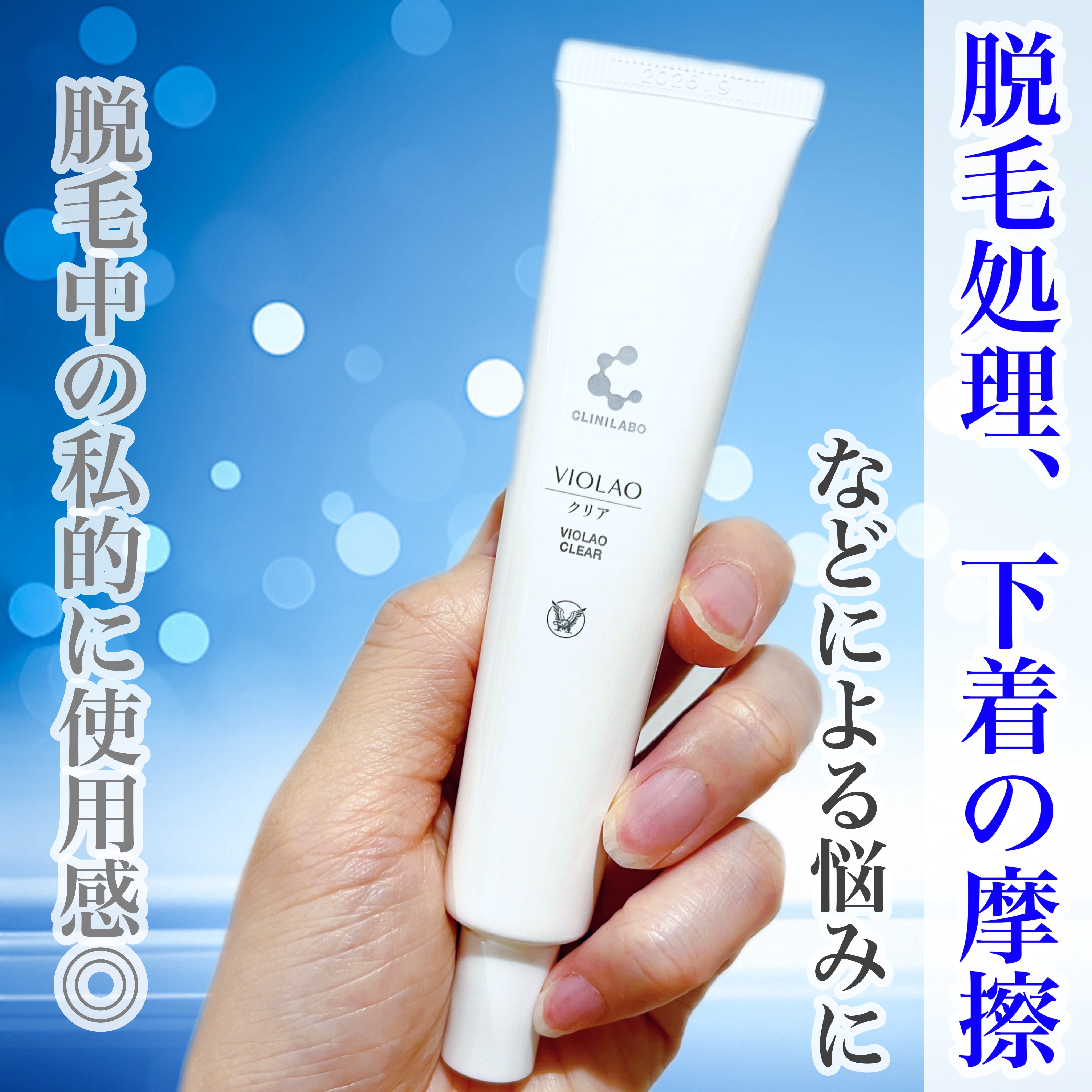 クリニラボ VIOLAO クリア/大正製薬/デリケートゾーンケアを使ったクチコミ（1枚目）