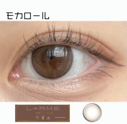 LARME NATURAL  SERIES/LARME/カラーコンタクトレンズを使ったクチコミ(1枚目)