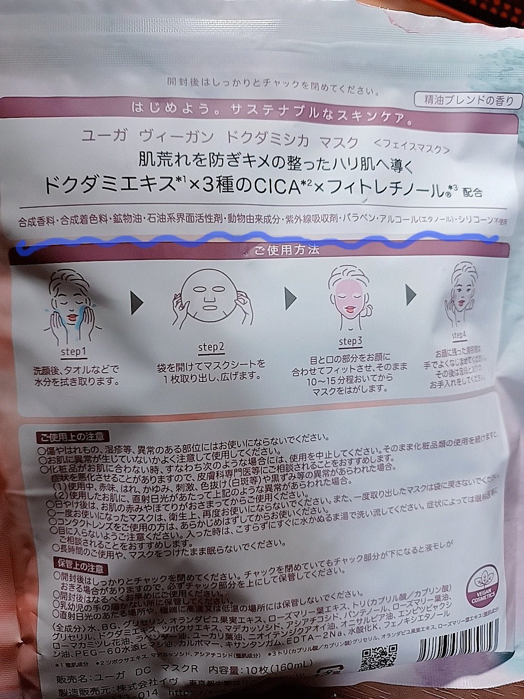 ユーガ ヴィーガン ドクダミシカ マスク/ユーガ/シートマスク・パックを使ったクチコミ(2枚目)