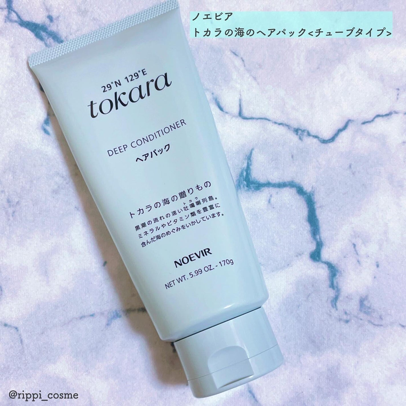 トカラの海のヘアパック/ノエビア/ヘアマスク・ヘアパックを使ったクチコミ(1枚目)