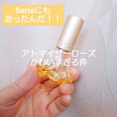 #セリア#ガラスアトマイザー ローズ#ガラスアトマイザー 6ml
地元に待望のOPENを果たしたSeriaへパトロール行ってきました★
すると...！去年L〇ttice大人買いしたほど大好きな薔薇型のア