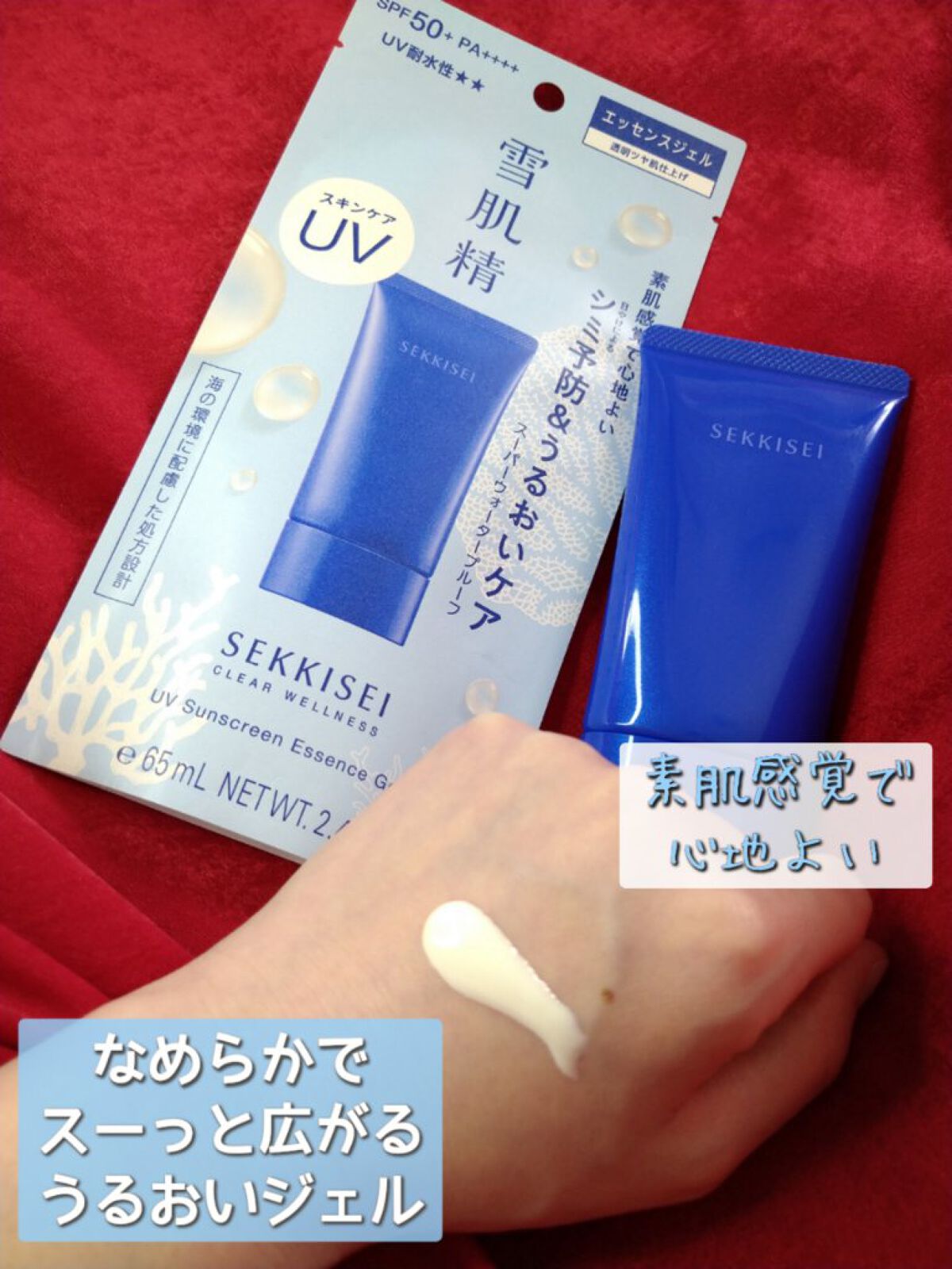 クリアウェルネス ＵＶエッセンスジェル/雪肌精/日焼け止めジェルを使ったクチコミ（2枚目）