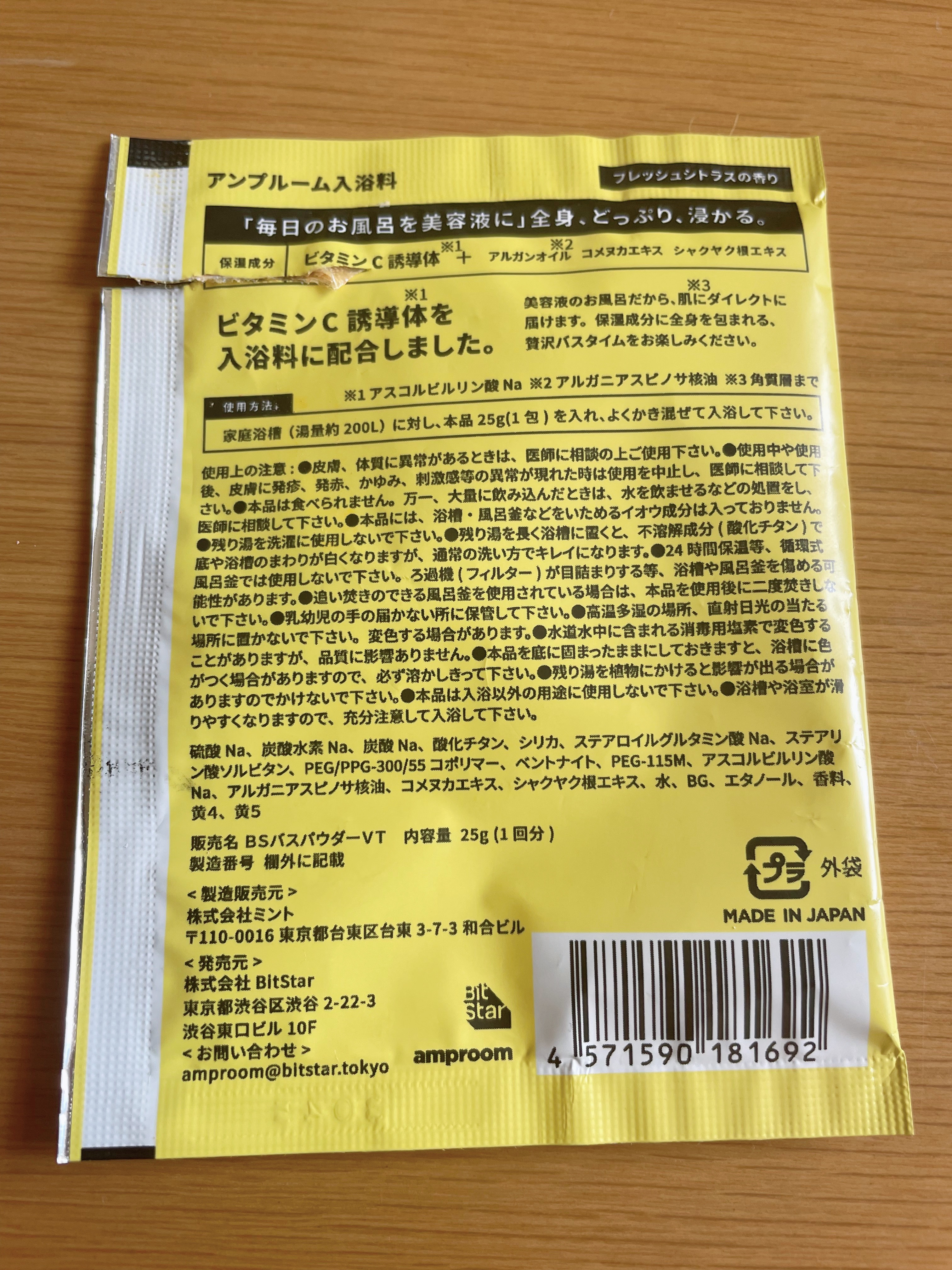 ビタミンＣ誘導体配合入浴料 分包(1day)/amproom/保湿系入浴剤を使ったクチコミ（2枚目）