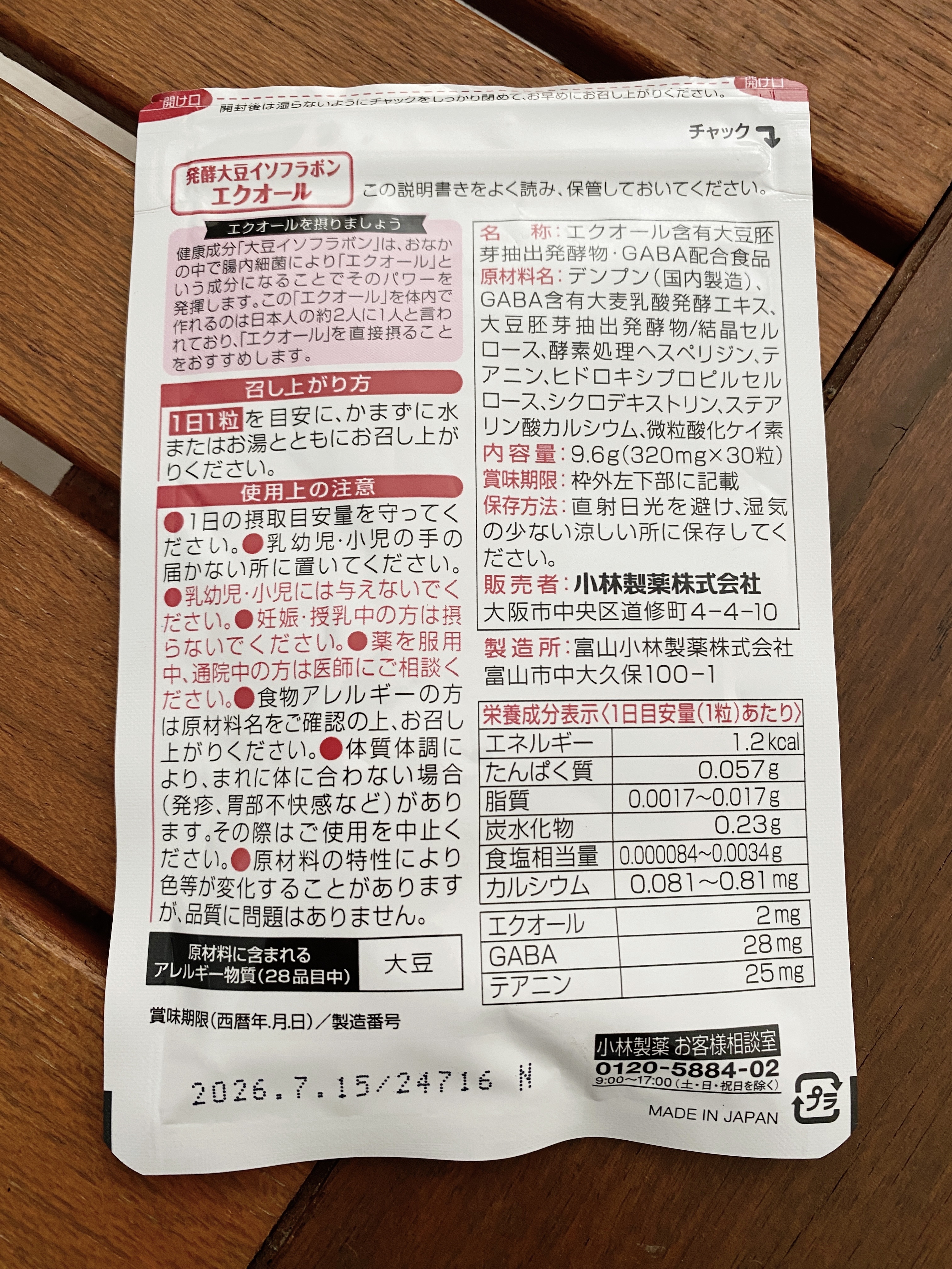 エクオール/小林製薬/健康サプリメントを使ったクチコミ（2枚目）