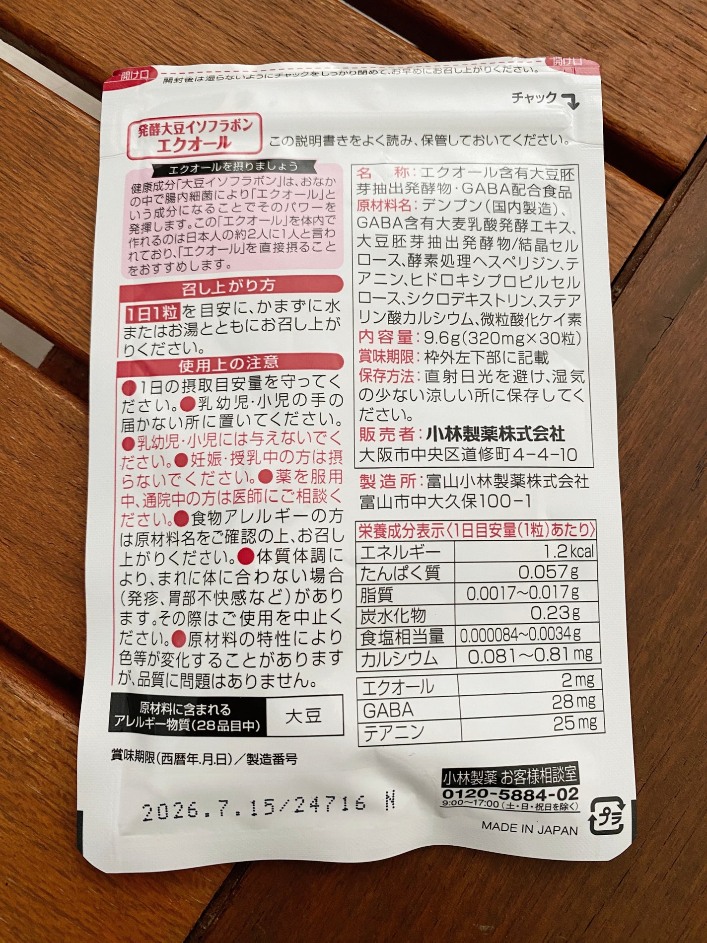 エクオール/小林製薬/健康サプリメントを使ったクチコミ(2枚目)